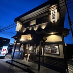 炭火焼和めし処 しんぱち食堂 - 店舗外観❗️