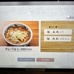 炭火焼和めし処 しんぱち食堂 - カレーうどん❗️