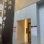 焼肉せんりゅう - 