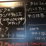 Dining Riz Ohno - デザートメニュー