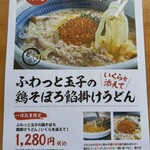 本格手打ちうどん もり - 7月限定メニュー