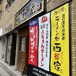 口コミ一覧 : 博多ラーメン はむ太 - 茶山/ラーメン [食べログ]