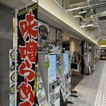 麺家 ひぐま商店 - 