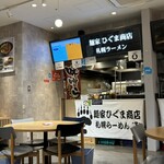 麺家 ひぐま商店 - 