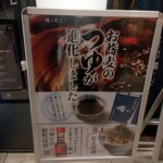 俺のそば GINZA5 - 