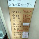 ラーメン二郎 小岩店 - 