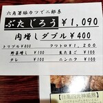 とんかつ六角箸 - 限定メニュー