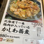 蕎麦町 伏古店 - 