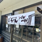 手打十段 うどんバカ一代 - 