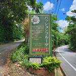 川平ファーム - 