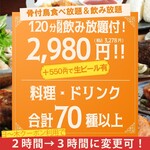 大衆居酒屋 とりいちず - 