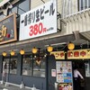 大衆ホルモン・やきにく 煙力 彦根ベルロード店