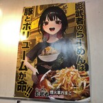 らーめん影武者 - 