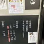 中華蕎麦 きつね - 