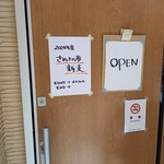 手打ちうどん 上を向いて - 