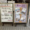 一膳飯屋 八起
