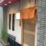 てんぷら 深町 - 