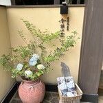 明治の森箕面 音羽山荘 - 