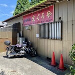 まぐろや - 2024年7月