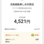 活魚廻転寿し 水天 - ここは、期待をはるかに超えた。
      身が新鮮で大きめにカット、シャリも多め、ケチってない。
      値段も約5000円と高いランチになったが、全く後悔なし。
      いや、むしろ大満足。
      
      ここ最近は回転寿司にハマっていたが、ここが一番やったな。