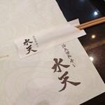 活魚廻転寿し 水天 - お箸