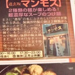 道玄坂 マンモス - 