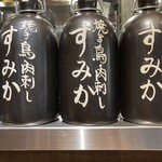 焼き鳥・肉刺し すみか - 