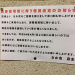 さか市 - 消費税め～