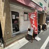 荏原町 しなてつ