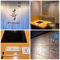 別邸 壽 - 