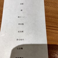 真白 - おしながき