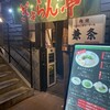 ぎょらん亭 薬院店
