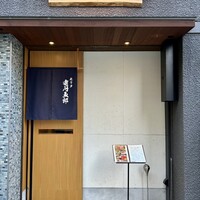 モリタ 雲丹五郎 - 