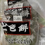二色餅　 - 