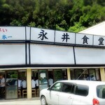 永井食堂 - 永井食堂