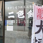 二色餅　 - 