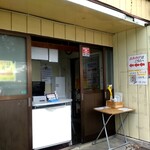 永井食堂 - おみやげはこちらへ