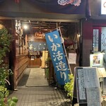 馳走処 手いっぽん - 