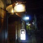 舶来居酒屋　イナトミ - 外観