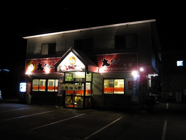 大ちゃんラーメン  - 大曲（ラーメン）の写真