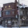阿佐利 本店