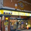 ラッキーピエロ 函館駅前店