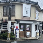 本気ハンバーグ - 