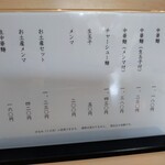 永福町 大勝軒 - 卓上メニュー