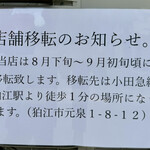 中華そば しば田 - 