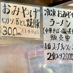 中華そば しば田 - 