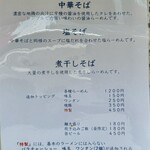 中華そば しば田 - 