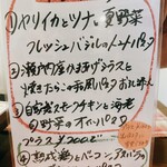 ビストロ アン ファミーユ - 本日のパスタ（2024.7.4現在）メニュー