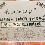 ビストロ アン ファミーユ - ７月モーニング告知