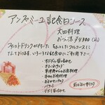 ビストロ アン ファミーユ - 記念日コース　メニュー（2024.7.4現在）